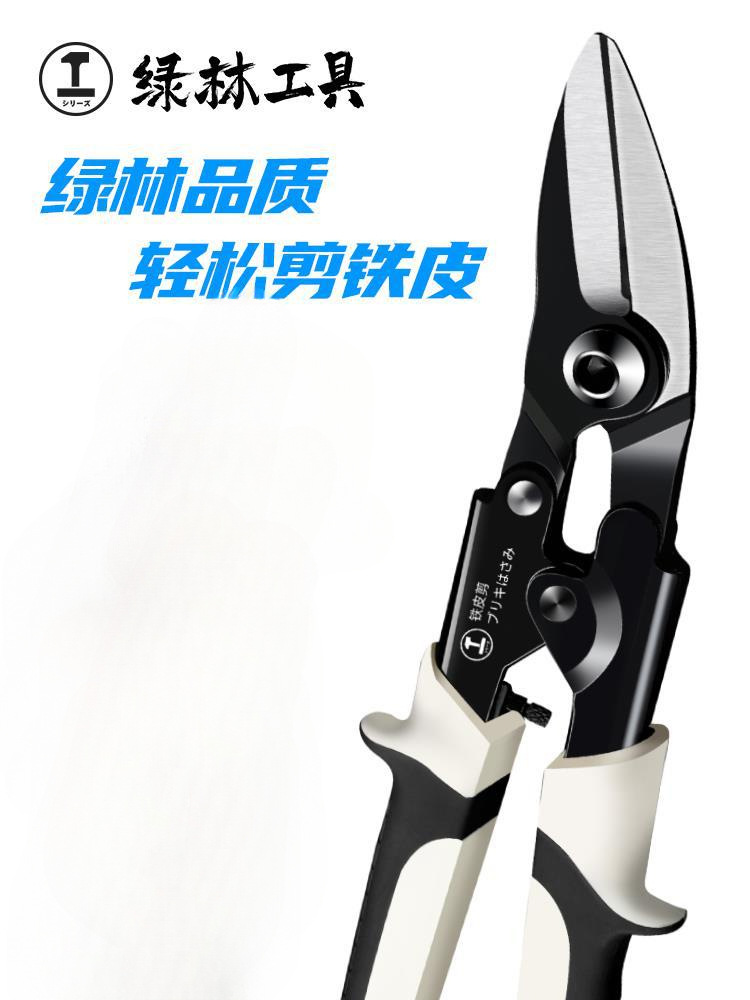 绿林铁皮剪工业用剪铁皮的专用轻钢龙骨剪刀航空剪彩钢瓦切割神器