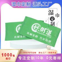 厂家定制logo一次性单片湿巾网咖酒店餐饮广告湿纸巾OEM定做批发