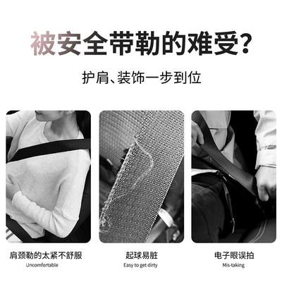 Shoulder Pad Cover — Seat belt shoulder pad