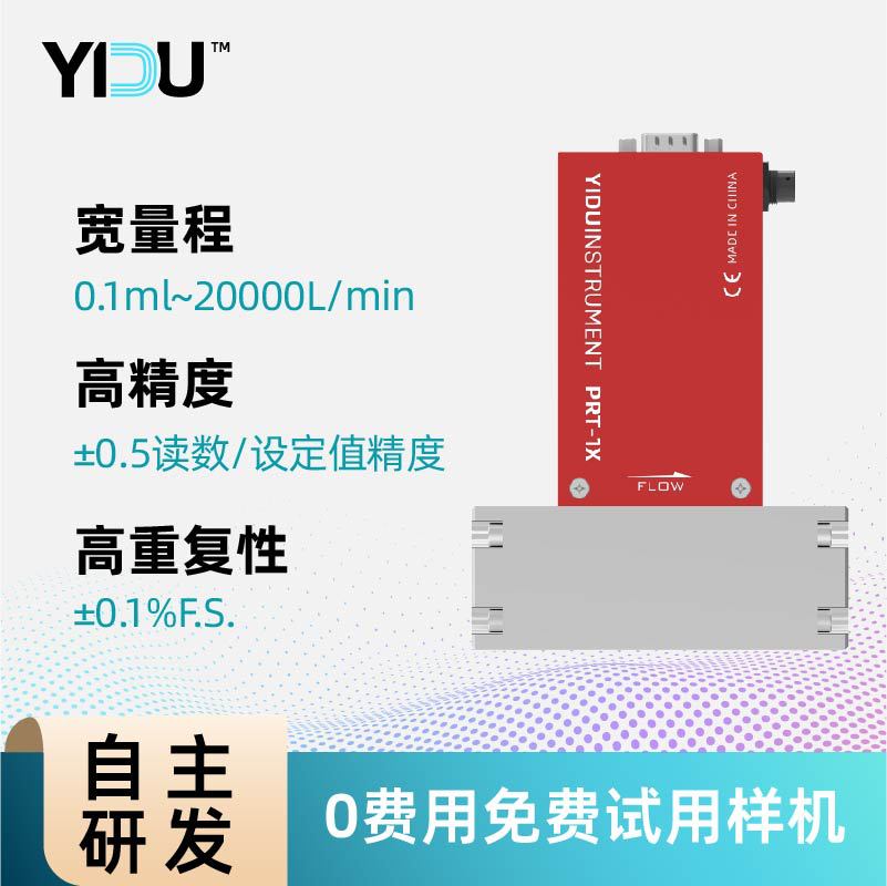 易度智能气体层流压差质量流量计流量控制器MFC小流量E400系列
