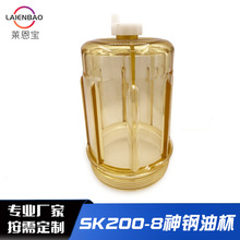 SK200-8积水杯神钢油杯 4676385滤清器油杯 塑料油杯YN21P01036F1