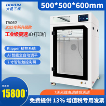 DDKUN大昆三维工业级高速3D打印机FDM高精度工装夹具检具产品验证