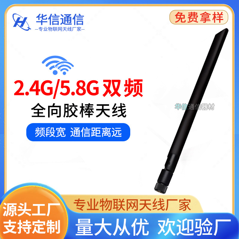 2.4G/5G/5.8G双频天线 WiFi路由器网卡监控模块可折叠胶棒天线SMA