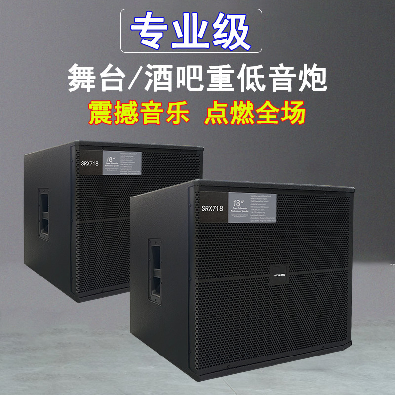 Srx 71818inch 15inch High-Power Heavy Bass Bar Stage Performance Dj Hi-Bar Passive Subwoofer