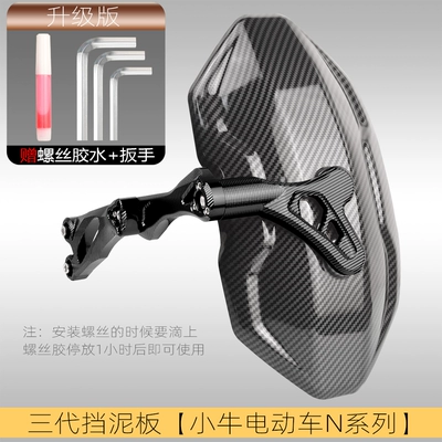 accessories nqi/ngt carbon fiber pattern: Electric vehicle fender - mavericks-n-series-third-generation-mudguard-black