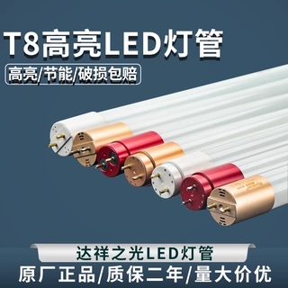 达祥之光led灯管t8日光灯管家用长条光管超亮一体化支架全套1.2米