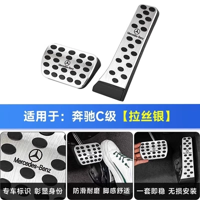 Suitable for Mercedes-Benz's New C-Class Eqe Brake Accelerator Pedal C200Lglc260 New E-Class Foot Pedal Without Punching Modification (Dekorativ pedal başlıqları) - 15-26-c-class-benz-standard-with-packaging