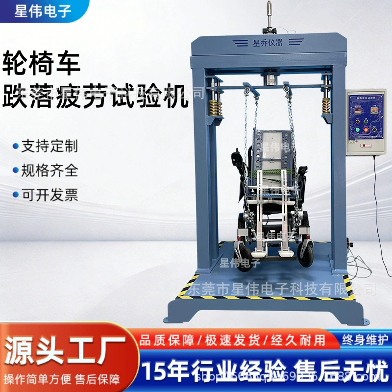 Машина для испытания на падение инвалидной коляски, электрический прибор для испытания на падение инвалидной коляски, производитель машины для испытания на усталость в инвалидной коляске