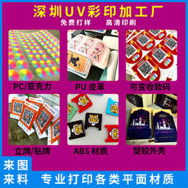 加工定制 承接木块亚克力UV印刷加工 皮革UV彩印 外壳LOGO定制