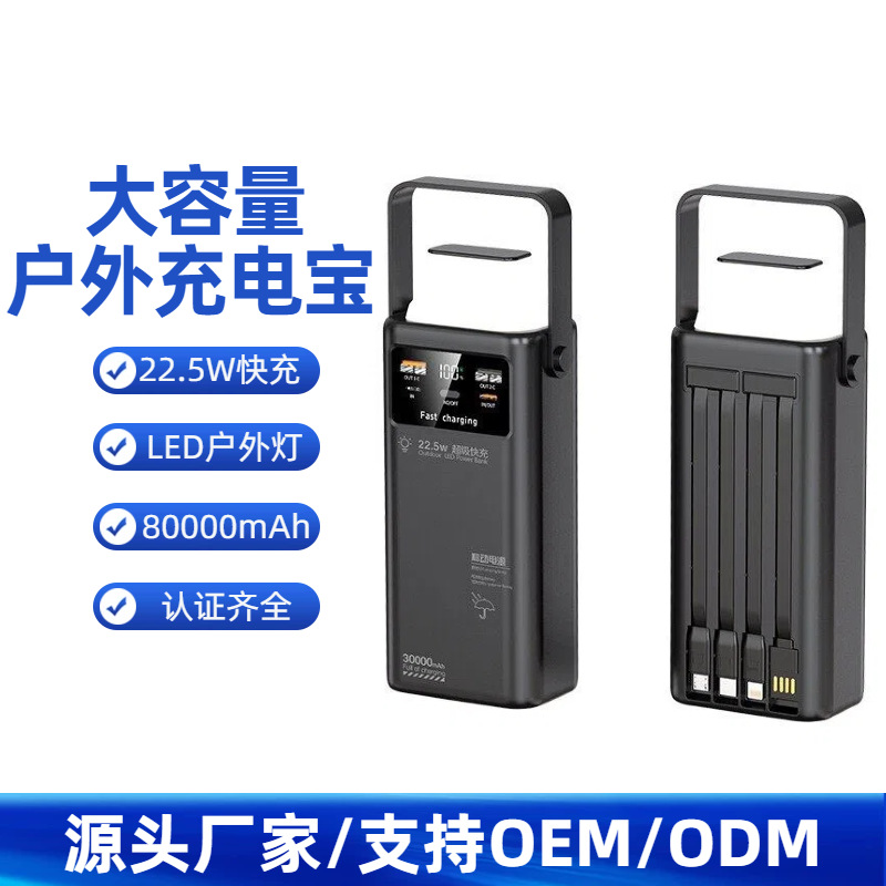 Cross-Border 80000Mah Ultra-Large Capacity Power Bank 22.5W Fast Charging Portable Power Supply for Outdoor Travel