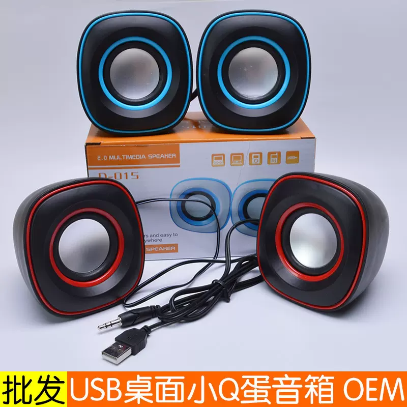 笔记本多媒体台式机电脑小音箱小Q蛋桌面迷你音响USB接口小低音炮