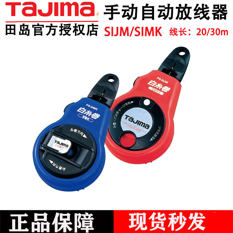田岛便携式微型放线器SIJM/SIMK 自卷放线器手动快速收线器