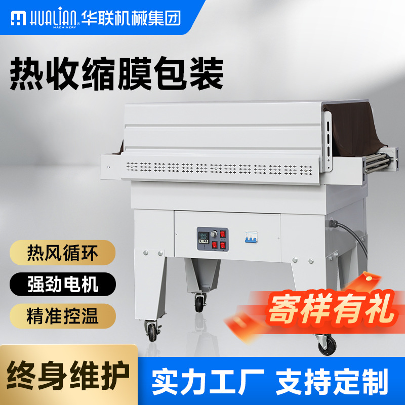 全自动热收缩膜包装机高度可调节封膜机网式链式烫盒半塑封收缩机