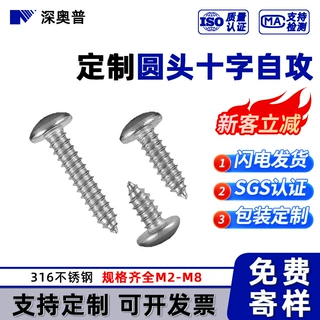 非标定制圆头十字自攻螺丝 316盘头十字自攻螺钉 M2-M8多规格定做