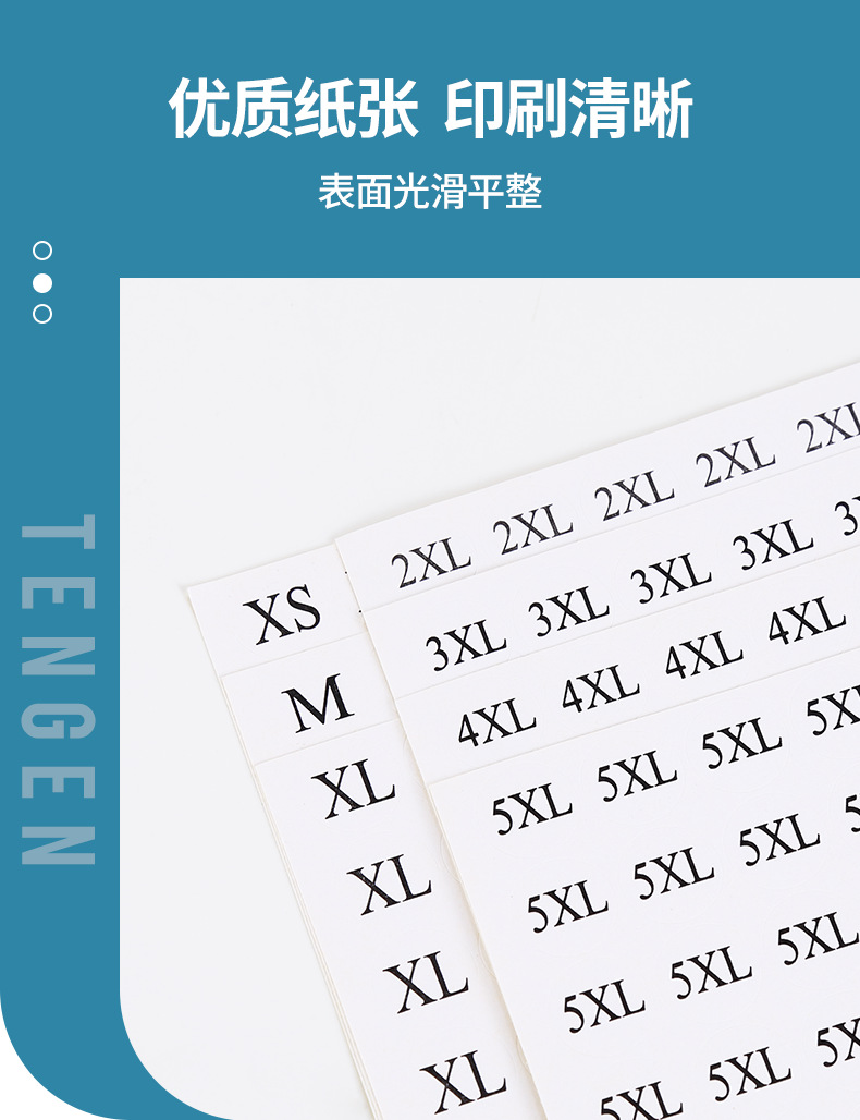 服装码数贴详情_02