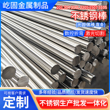 工厂生产304不锈钢圆棒光圆直条201/316实心钢棒圆钢亮棒锯床零切
