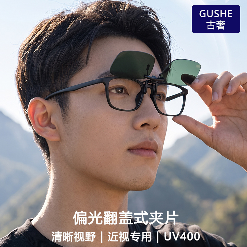 New myopia-specific clip-on high-definition polarized women's…