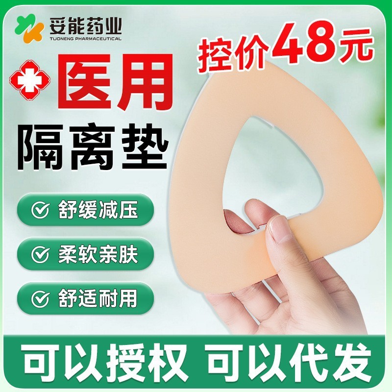 トゥンネル医療隔離パッド、人工呼吸器口鼻マスク、特殊減圧パッド、褥瘡緩和パッチ、医療用フォームパッド|undefined