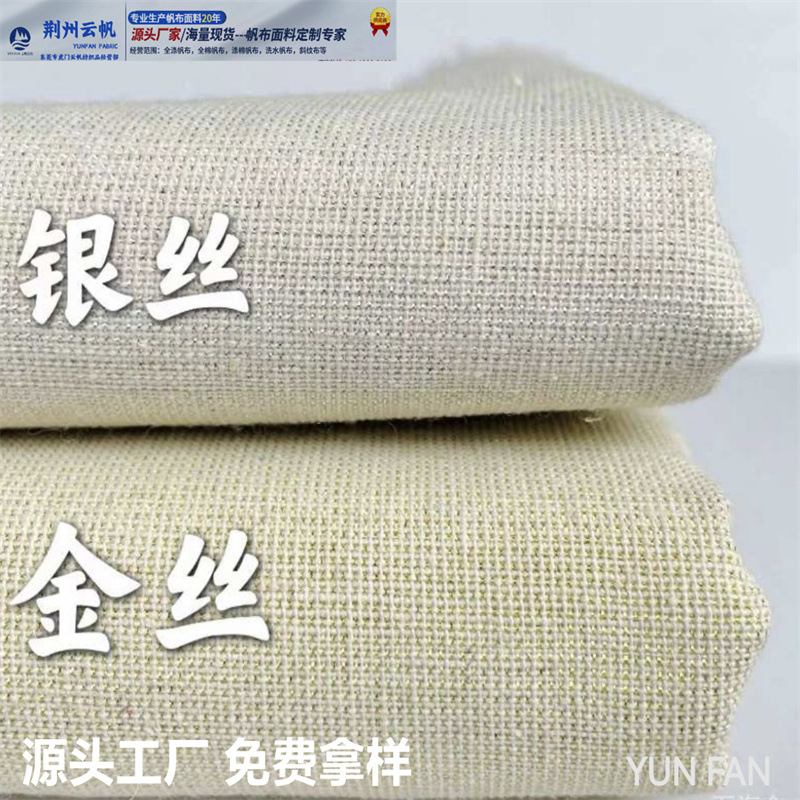 现货供应全涤金线帆布金葱布金属丝布料数码印花专用鞋材箱包面料