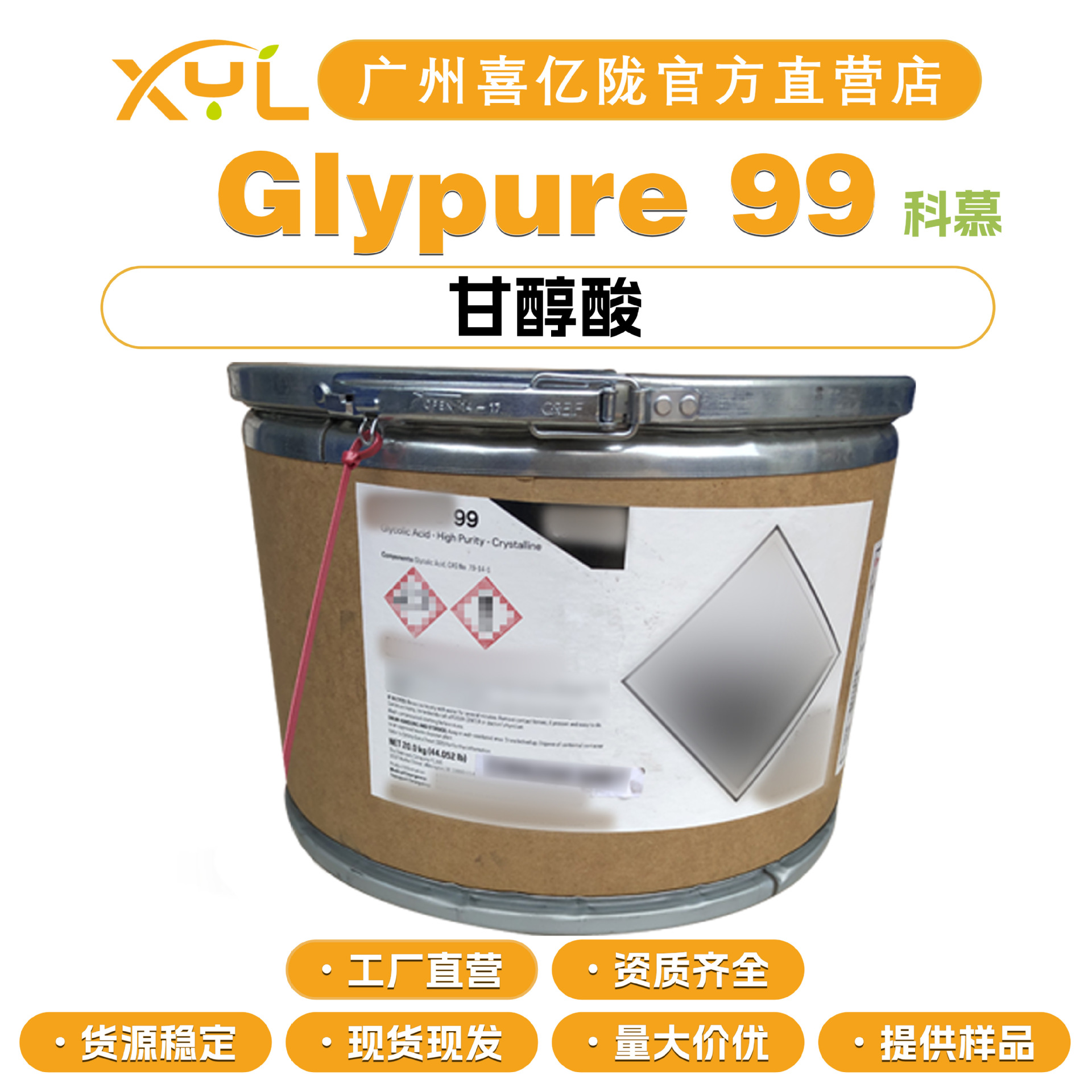 美国科慕 Glypure 99 甘醇酸 羟基乙酸 AHA 换肤果酸 化妆品原料