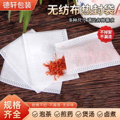 8*12cm不織布ヒートシール袋ホット用炭包足浴袋使い捨て漢方薬煎じ薬袋