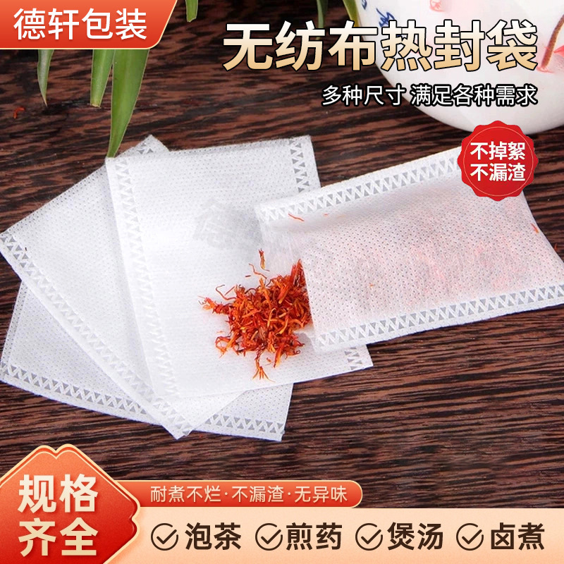 8*12cm不織布ヒートシール袋ホット用炭包足浴袋使い捨て漢方薬煎じ薬袋|undefined