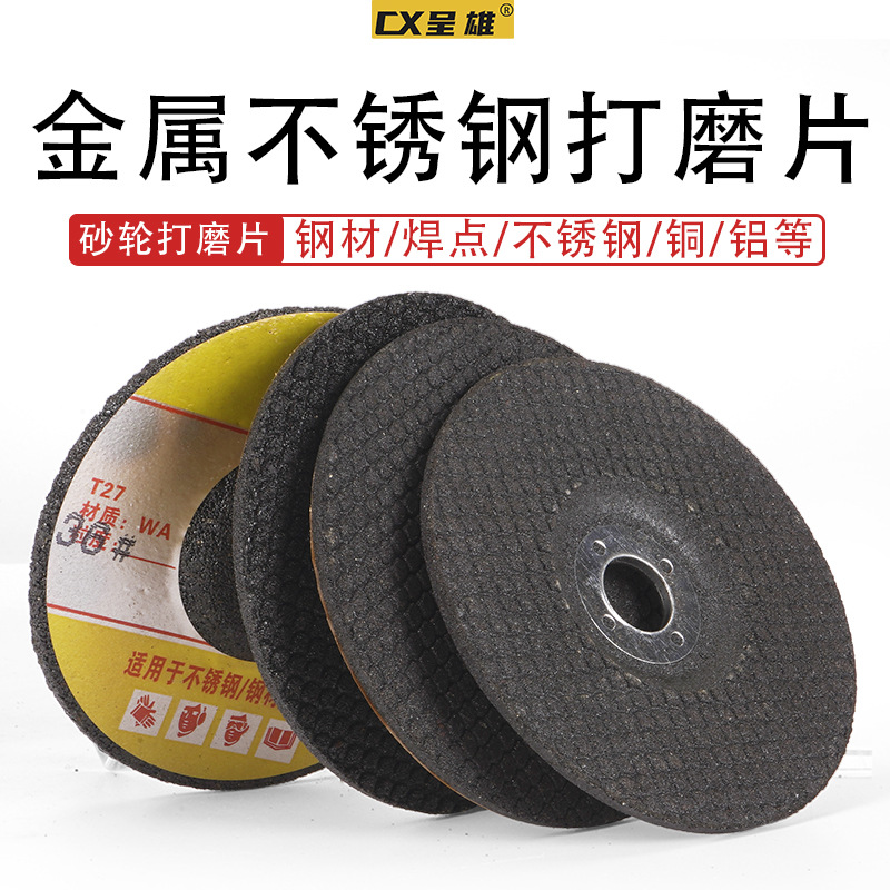 100角磨机砂轮片金属除锈打磨片抛光片不锈钢磨光片铝合金鱼鳞片