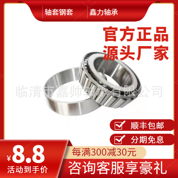 工厂直供30311 30312 30313 圆锥滚子轴承 汽车轴承 七类轴承