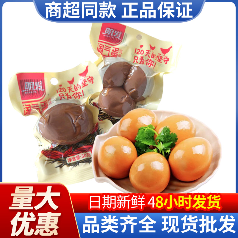 明发淘气蛋卤蛋无壳五香卤鸡蛋独立装早餐泡面搭档五香蛋零食批发