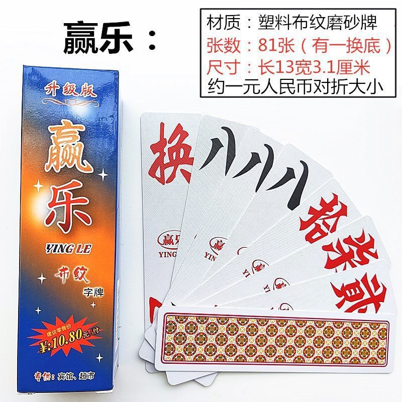 湖南字牌 ランニングヒゲ 270 ゴールドアート ワンウィンビン シャンホン 中大プラスチック紙 2 ヒゲカード|undefined