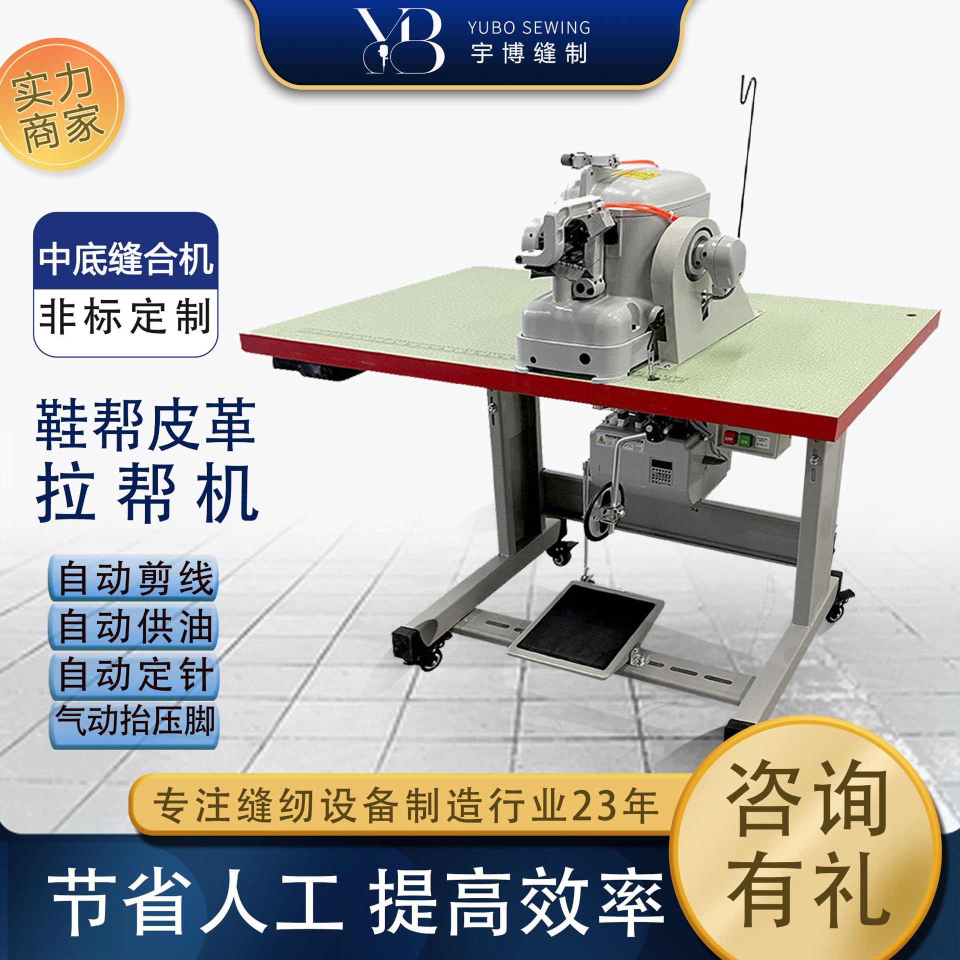 宇博牌600拉帮机 鞋类中底厚料拉帮机  全自动鞋帮皮革工业缝纫机