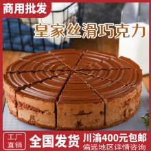 约翰丹尼皇家丝滑巧克力慕斯冷冻蛋糕9寸10切包装西式下午茶酒店