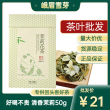 批发四川特产茶叶峨眉雪芽茉莉花茶50g小盒装花毛峰成都茉莉花茶