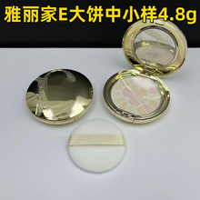 大牌雅丽家e大饼粉饼中小样（4.8g）高质量缩小版直播团购1 4 6