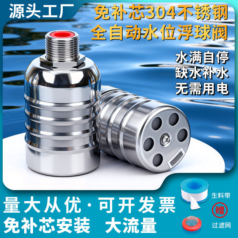 304不锈钢浮球阀水箱水满停水位控制阀全自动水位控制节水宝批发