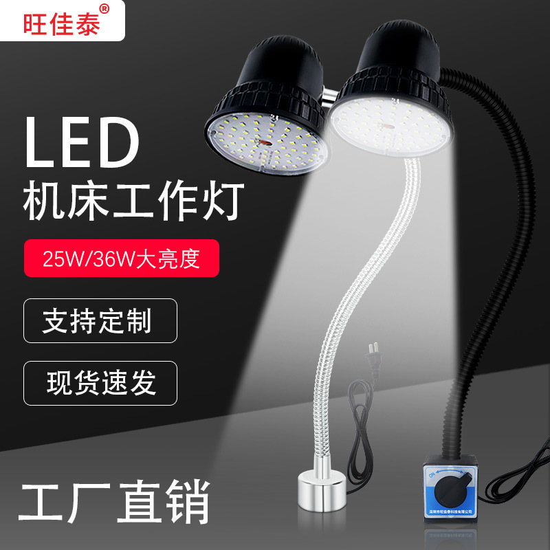 Wangjiatai LED machine tool working light lighting 220V strong magnetic suction punch lathe machine equipment industrial lighting table