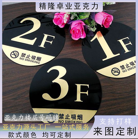 批量定制亚克力标识有机玻璃楼层号码牌奖状证书餐厅请勿收餐标牌