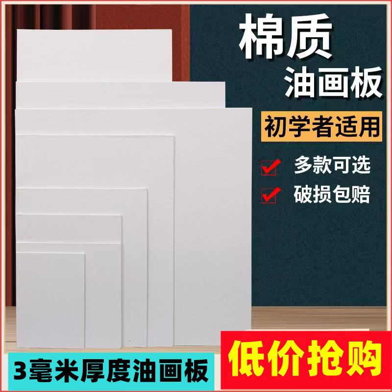 Wholesale oil Drawing Board 3mm practice Oil Drawing Board art acrylic drawing board sketching pure cotton painting wholesale hand drawing board Wholesale oil Drawing Board 3mm practice Oil Drawing Board art acrylic drawing board sketching pure cotton painting wholesale hand drawing board