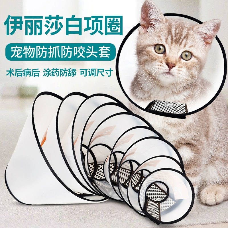 Ошейник Элизабет для кошек и собак, ошейник для стерилизации, ошейник для домашних животных, ошейник против укусов, послеоперационный ошейник для домашних животных, ошейник Элизабет