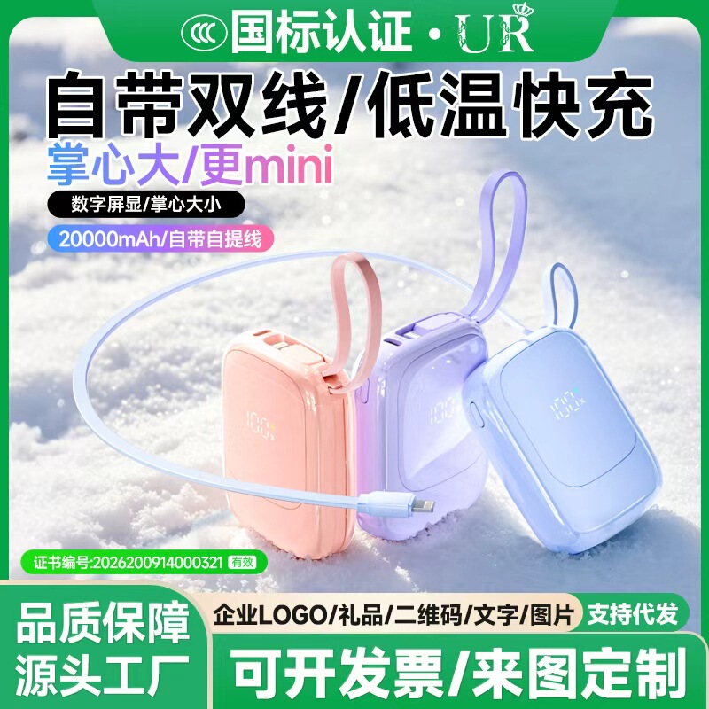 Ur【Brand】3C Certified Super Large Capacity Power Bank Mini 20,000 Mah with Built-In Cable Super Fast Charging Customization