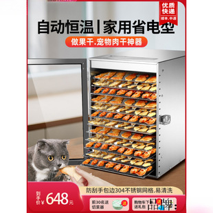 Fruit dryer food commercial pet snacks dried fish food air dryer household small dried fruit machine