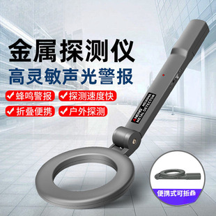 Handheld Metal Detector High-Precision Small Examination Room Scanning Mobile Phone Exhibition Subway Security Inspection Metal Detector