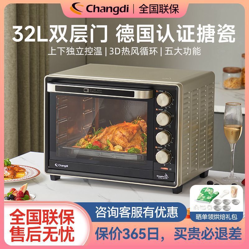 长帝电烤箱CRTF32PD家用多功能32升大容量搪瓷内胆上下管独立控温