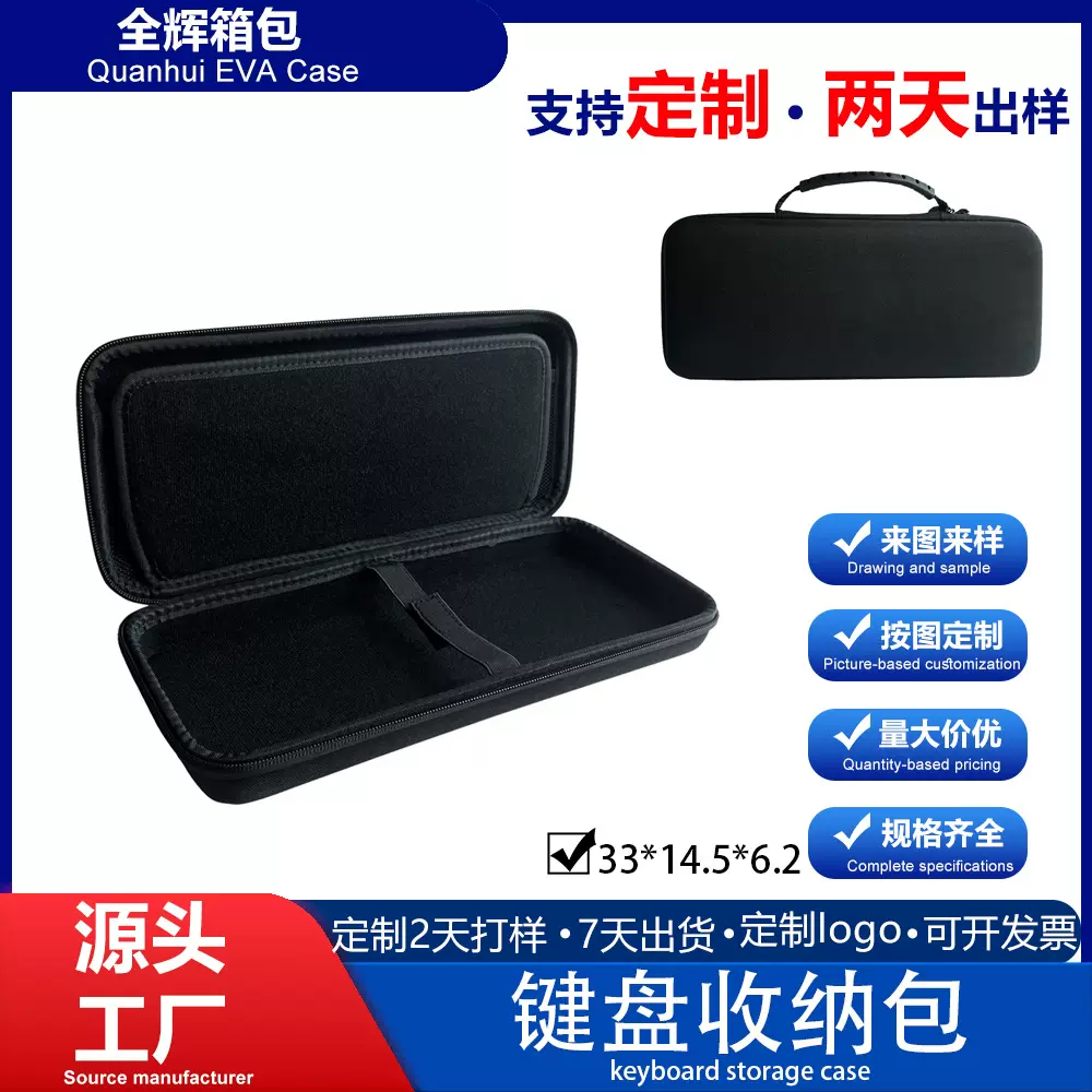 EVA键盘包数码电子产品收纳包 电脑键盘收纳包 数码3C收纳盒