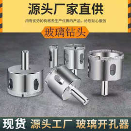 玻璃开孔器金刚砂瓷砖开孔镜面钻头取孔3-160mm金刚石钻头