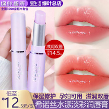 绿叶爱生活希诺丝变色唇膏水漾淡彩润唇膏口红淡粉色保湿补水滋润