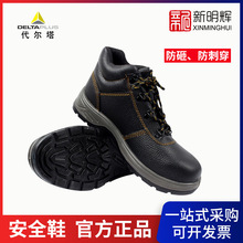 代尔塔301904中帮耐油牛皮安全鞋 防砸防刺穿耐磨防静电劳保鞋
