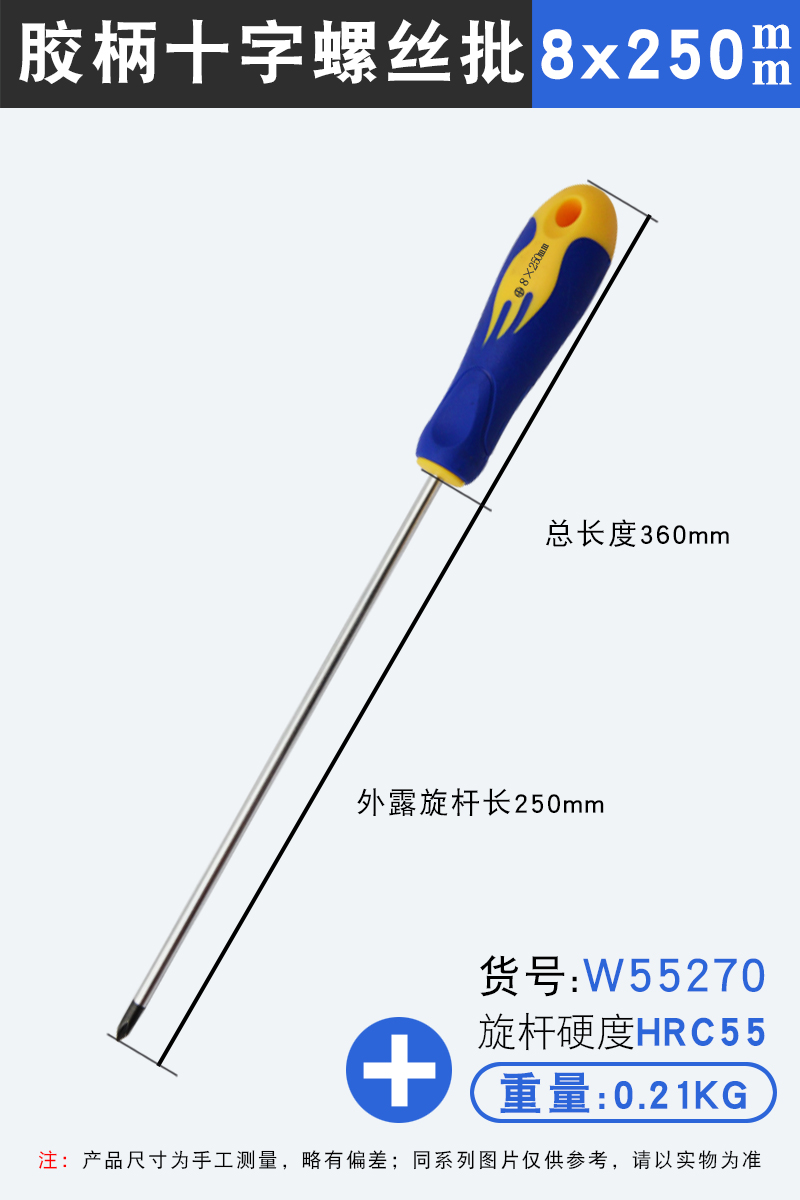 Destornillador cruzado 8x250mm