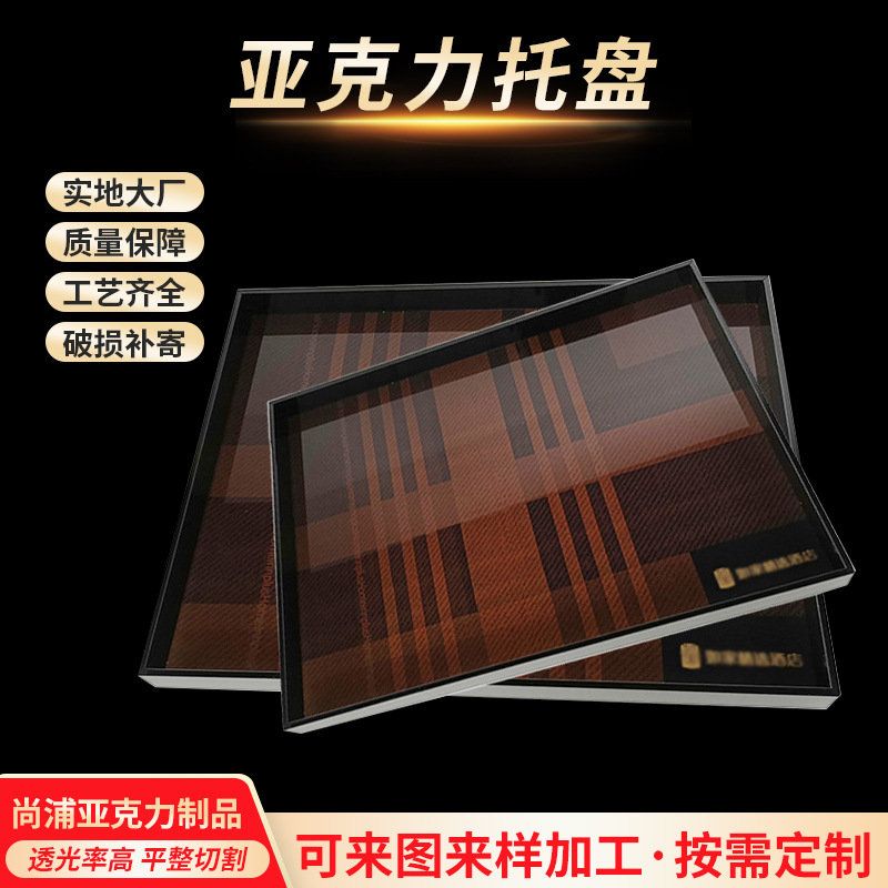 厂家批发有机玻璃酒店托盘抽纸盒宾馆置物茶盘长方形家用收纳托盘