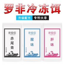 罗非鱼新鲜冷冻饵料套餐黑坑水库罗飞专用冻料饵散炮小药配方窝料